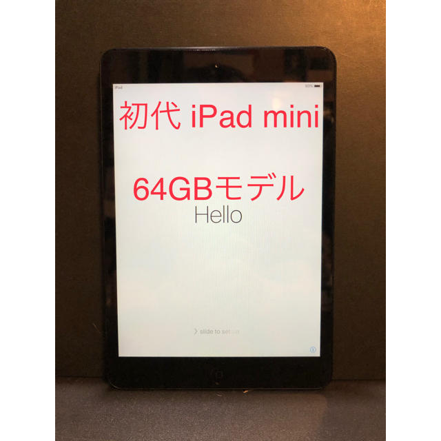 MD530J/A iPad mini Wi-Fi 64GBスマホ/家電/カメラ