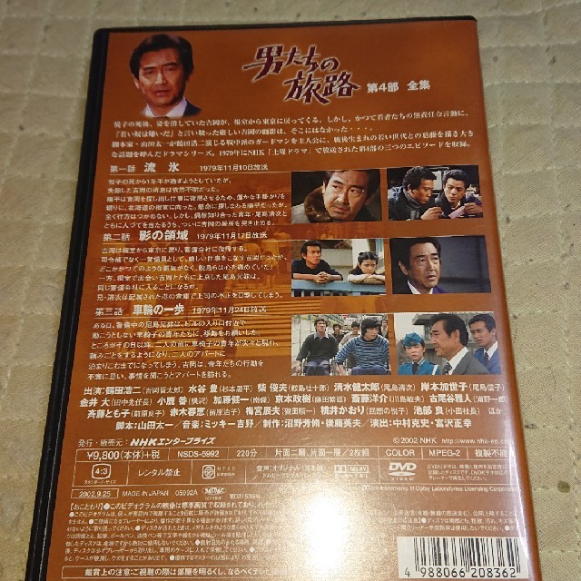 男たちの旅路　 DVD 第1部　第2部　第3部　第4部　セット