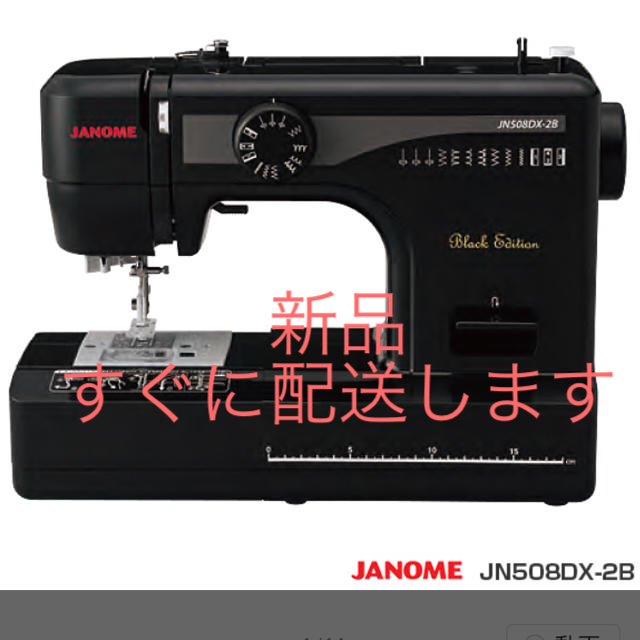 ジャノメ 電動ミシン JN508DX-2B フットコントローラー付き