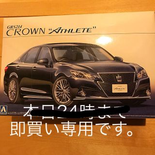 アオシマ(AOSHIMA)のクラウンプラモデル （希少）(模型/プラモデル)