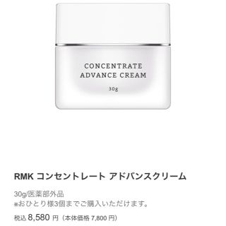 アールエムケー(RMK)の Sa様専用(フェイスクリーム)