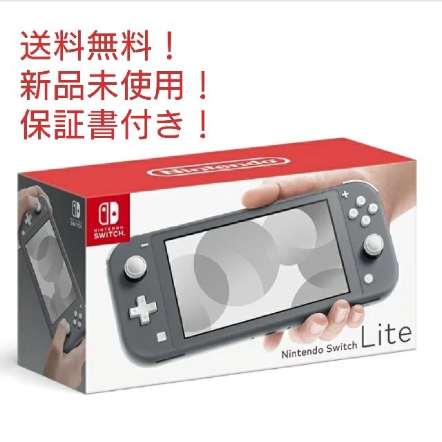 Nintendo Switch Lite 【グレー/保証書付き】 tic-guinee.net