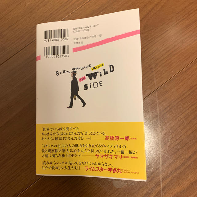 ワイルドサイドをほっつき歩け ハマータウンのおっさんたち エンタメ/ホビーの本(文学/小説)の商品写真