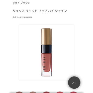 ボビイブラウン(BOBBI BROWN)のボビイ　ブラウン　リュクスリキッドリップハイシャイン　03(口紅)