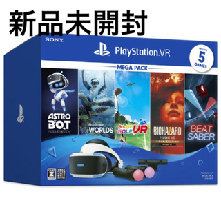 プレイステーションヴィーアール(PlayStation VR)の新品　PlayStation VR　MEGA PACK(家庭用ゲーム機本体)