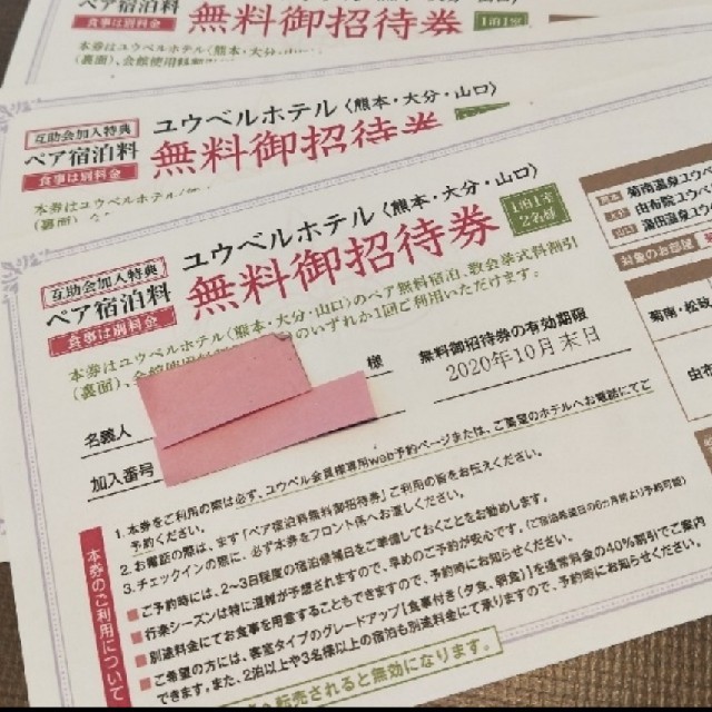 ユウベルホテル無料宿泊券の通販 by ゆう|ラクマ ユウベルホテル無料宿泊券の通販 by ゆう|ラクマ