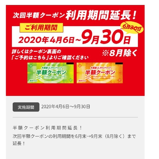 湯快リゾート　宿泊割引クーポン　期限9月30日