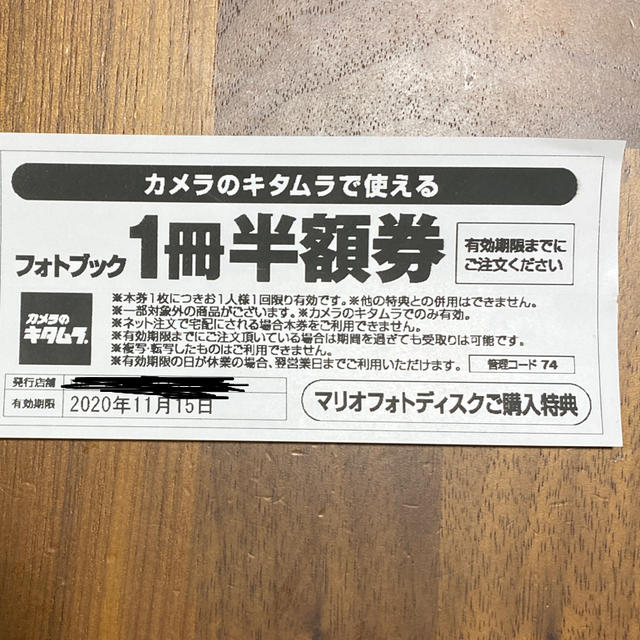 カメラのキタムラ　フォトブック1冊半額券 チケットの優待券/割引券(その他)の商品写真