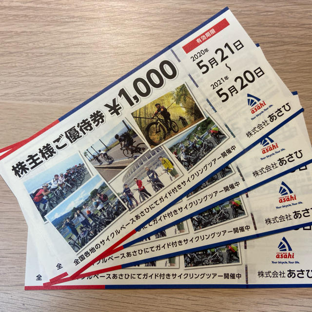 あさひ 株主優待 4000円分の通販 by こう's shop｜ラクマ