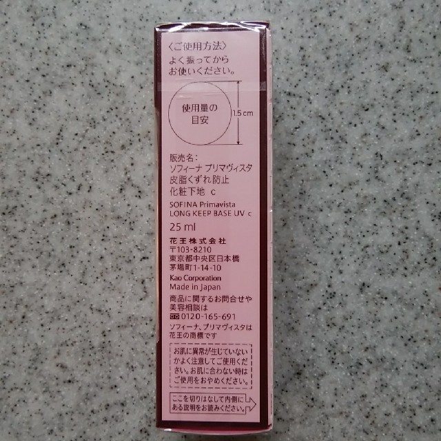 プリマヴィスタ 皮脂くずれ防止 化粧下地 SPF20 PA++(25ml)