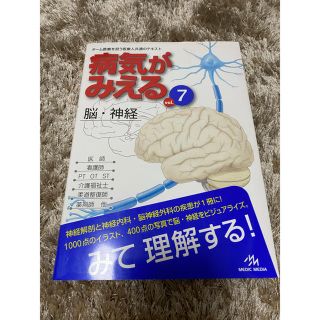 病気がみえる ７(健康/医学)