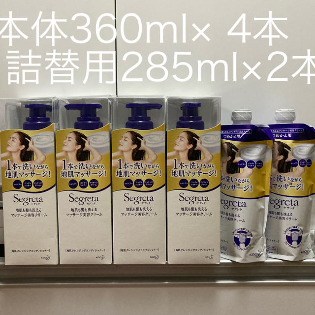 セグレタ 地肌も髪も洗えるマッサージ美容クリーム 本体　詰め替え　まとめ売り