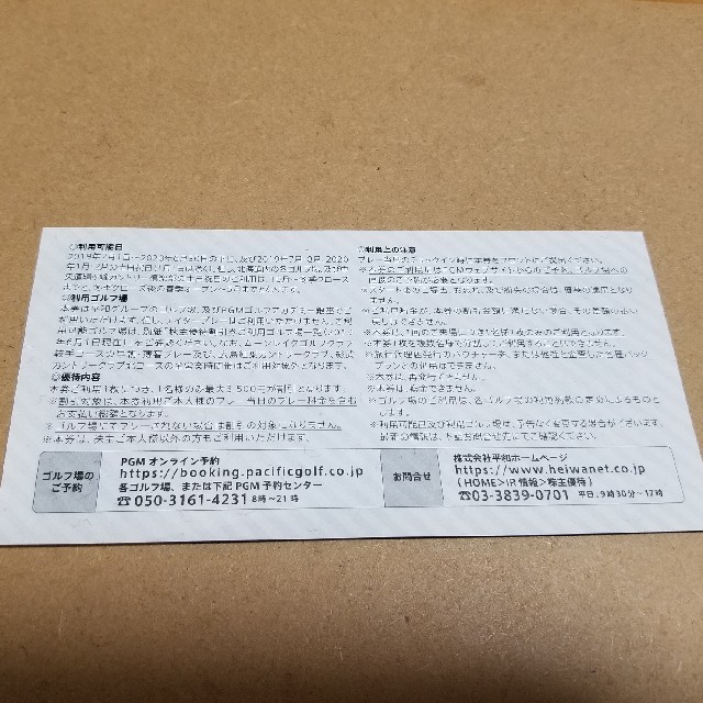 平和PGM株主優待割引券３枚セット(10,500円分)