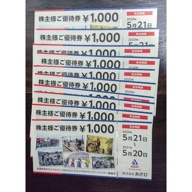 正規品 株式会社あさひ 株主優待券10000円分 サイクルベースあさひ株主 ...