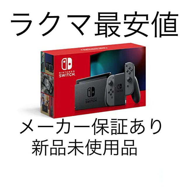 ニンテンドー　スイッチ　本体　グレー　新品未開封　任天堂　Switch