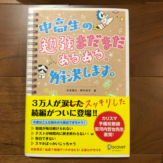 中高生の勉強まだまだあるある、解決します。 エンタメ/ホビーの本(人文/社会)の商品写真