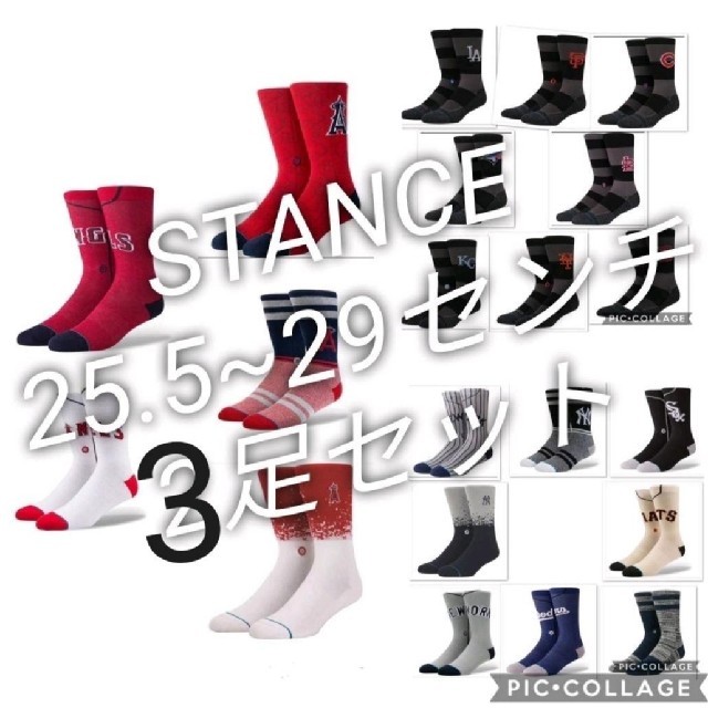 新品　STANCE ソックス　靴下　スタンス　6足セット　25.5〜29センチ