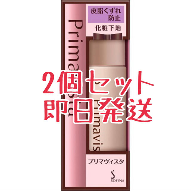 ソフィーナ プリマヴィスタ 皮脂くずれ防止化粧下地   25ml