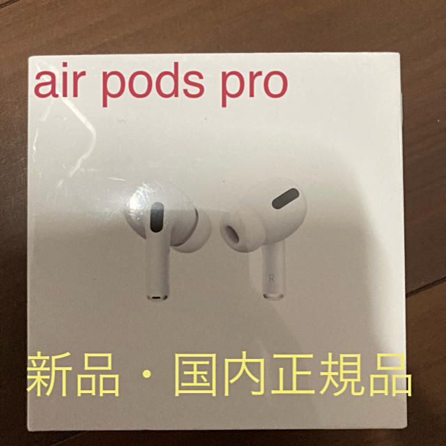 【最終値下げ】新品AirPods Pro  MWP22J/A エアポッド