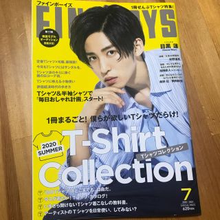 ジャニーズ(Johnny's)のFINEBOYS (ファインボーイズ) 2020年7月号　目黒蓮(ファッション)