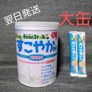 ♡粉ミルク　すこやか　大缶　800g♡翌日発送(その他)