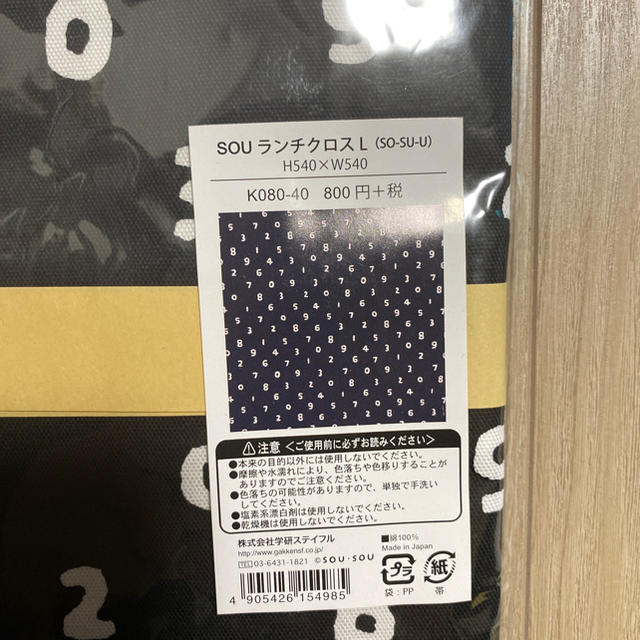 SOU・SOU(ソウソウ)のsou sou ランチクロス　そすう インテリア/住まい/日用品のキッチン/食器(弁当用品)の商品写真