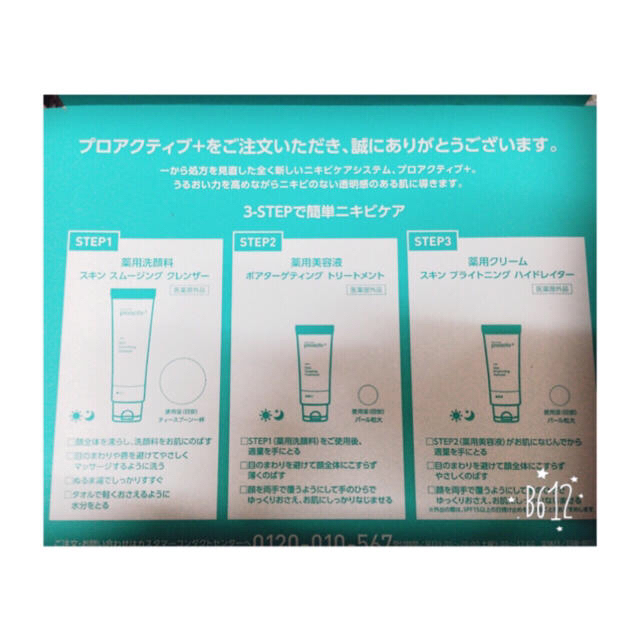 proactiv(プロアクティブ)の内村 聖也様専用 コスメ/美容のスキンケア/基礎化粧品(その他)の商品写真