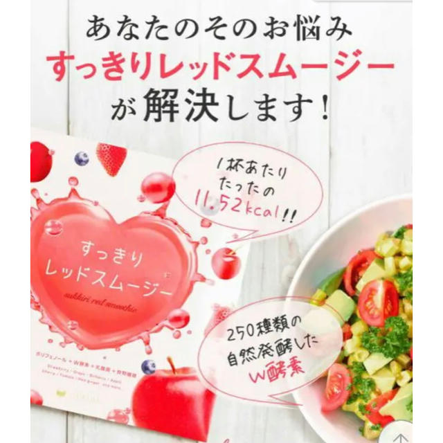 FABIUS(ファビウス)のすっきりレッドスムージー 25包 ファビウス コスメ/美容のダイエット(ダイエット食品)の商品写真