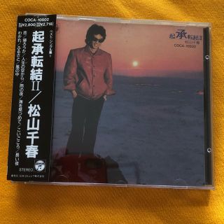 起承転結II/松山千春(ポップス/ロック(邦楽))