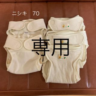 ニシキベビー(Nishiki Baby)のオムツカバー　50 70(ベビーおむつカバー)