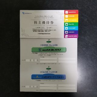 小田急　株主優待(その他)