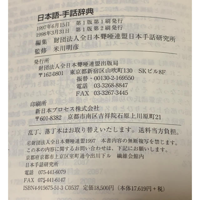超美品✨日本語手話辞典（全日本ろうあ連盟）の通販 by myu shop