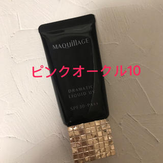 マキアージュ(MAQuillAGE)のマキアージュ ドラマティックリキッドUV ピンクオークル10(ファンデーション)