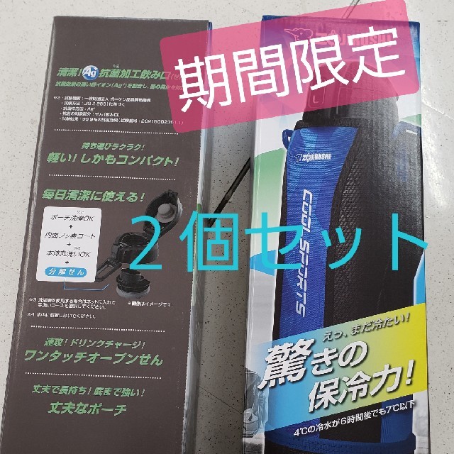 象印(ゾウジルシ)の新品 象印 ステンレス スポーツボトル ポーチ付き水筒  1.5L２個セット インテリア/住まい/日用品のキッチン/食器(弁当用品)の商品写真