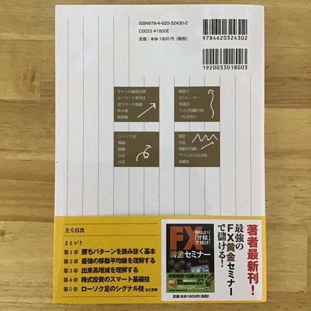 「勝率9割5分を目指す株価チャート黄金練習帳」 秋津学 エンタメ/ホビーの本(ビジネス/経済)の商品写真