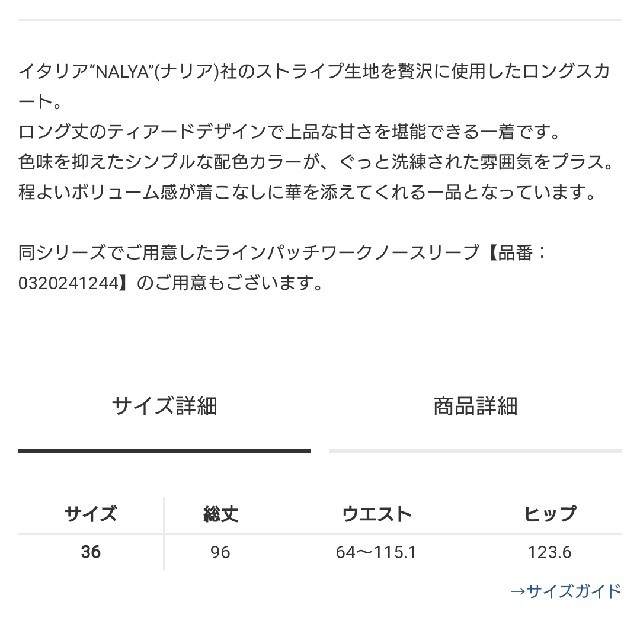 GRACE CONTINENTAL(グレースコンチネンタル)の専用です🌹グレースコンチネンタルストライプティアードスカート レディースのスカート(ロングスカート)の商品写真