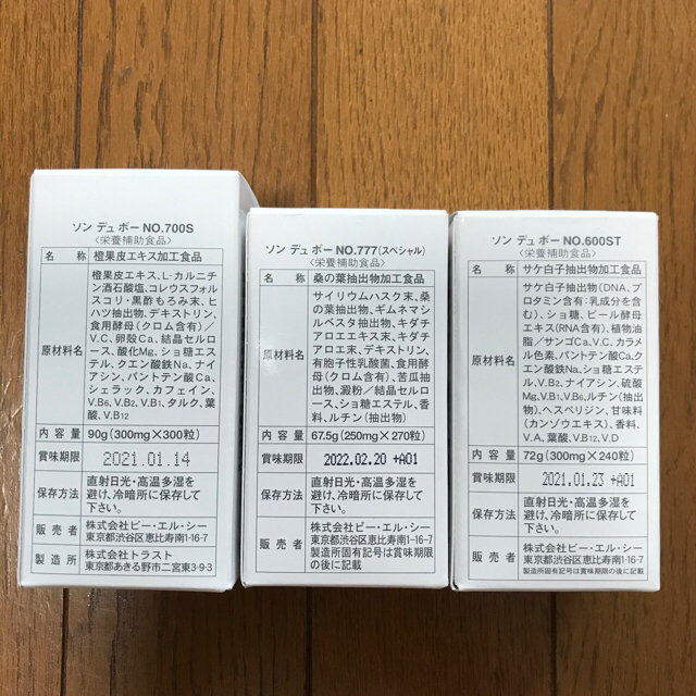 エルセーヌ❗️ソンデュボー600ST、700S - ダイエット食品