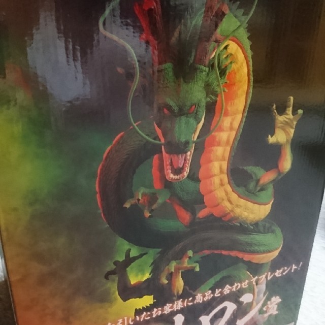 最安ドラゴンボール 一番くじ ラストワン 神龍 最安ドラゴンボール 一番くじ ラストワン 神龍