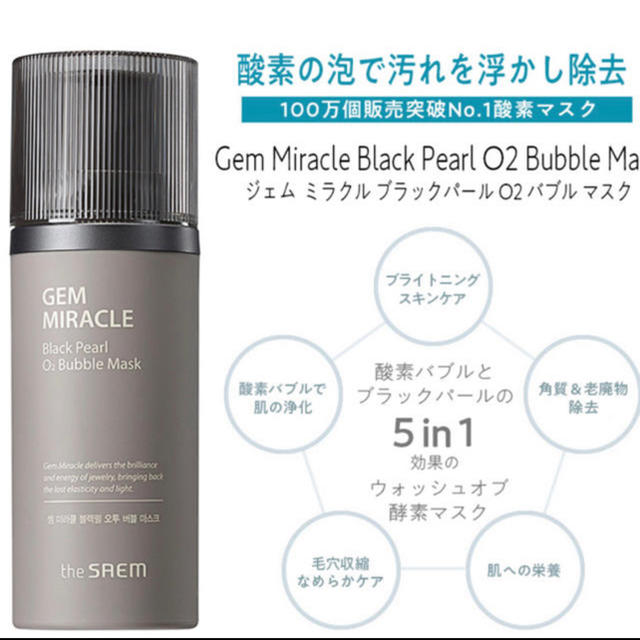 the saem(ザセム)のブラックパール バブルマスク コスメ/美容のスキンケア/基礎化粧品(パック/フェイスマスク)の商品写真