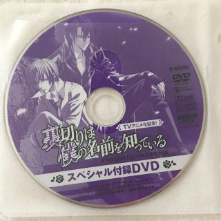 裏僕 スペシャル付録DVD(アニメ)