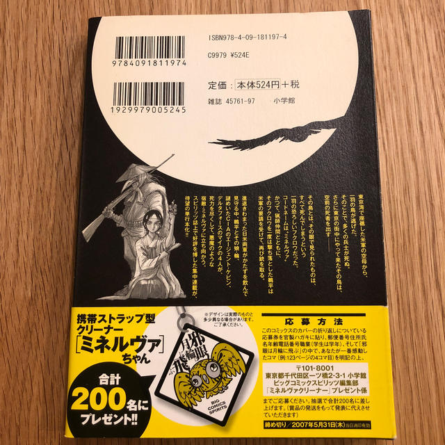 邪眼は月輪に飛ぶ エンタメ/ホビーの漫画(青年漫画)の商品写真