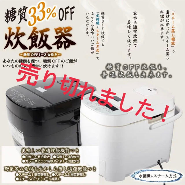 糖質オフ炊飯器 5合炊き HTC-001-BK★美品