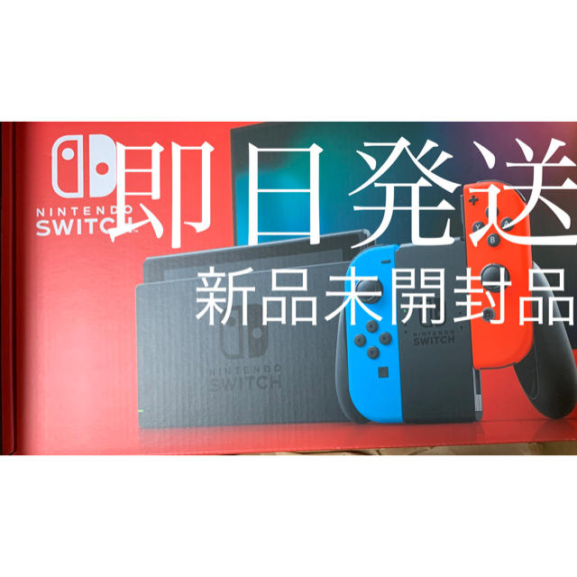 魅了 Nintendo Switch - 即日発送　新品未開封Nintendo Switch ニンテンドースイッチ　ネオン 家庭用ゲーム機本体