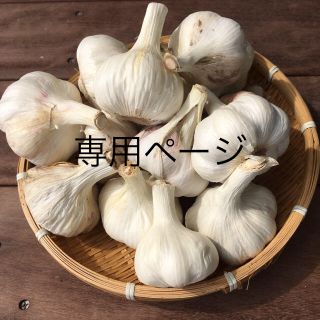 やんちゃ三兄弟様　香川県産　乾燥ニンニク (2kg) どろんこ農家(野菜)