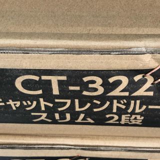 マルカン キャットフレンドルーム スリム2段 猫 ケージ CT-322の通販 ...