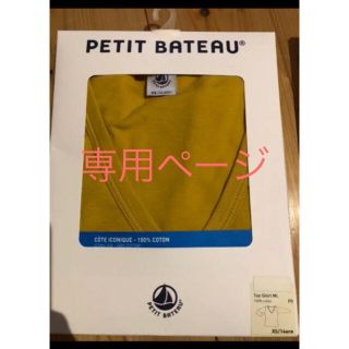 プチバトー(PETIT BATEAU)の(専用)プチバトー ロンT(Tシャツ(長袖/七分))