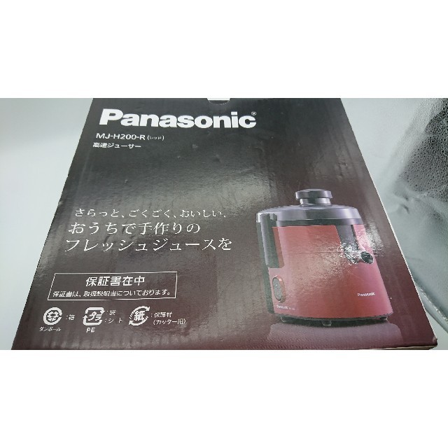 Panasonic(パナソニック)のPanasonic MJ-H200-R スマホ/家電/カメラの調理家電(ジューサー/ミキサー)の商品写真