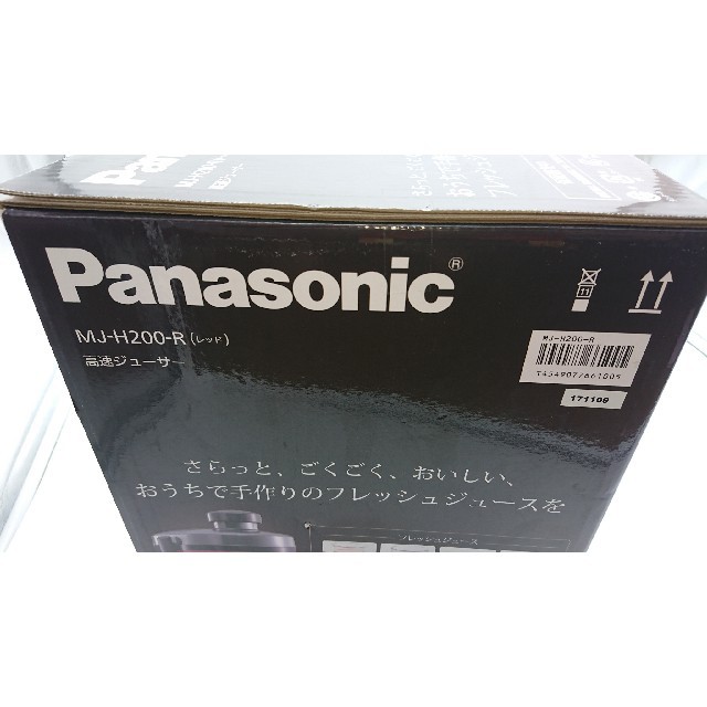 Panasonic(パナソニック)のPanasonic MJ-H200-R スマホ/家電/カメラの調理家電(ジューサー/ミキサー)の商品写真