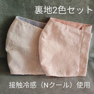 マスク(THE MASK)の接触冷感 Nクール【花刺繍 白レース】ハンドメイド インナーマスク 2枚セット(生地/糸)