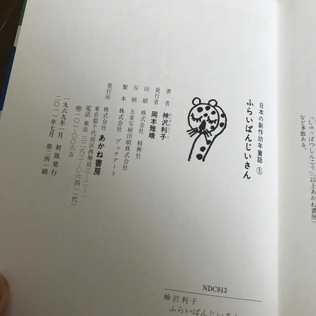 本　ふらいぱんじいさん エンタメ/ホビーの本(絵本/児童書)の商品写真